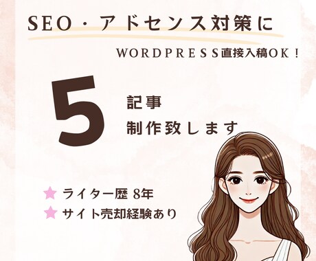 ＳＥＯ対策にも！ブログ記事を５記事執筆します アイキャッチ付き！読みやすい記事を５記事作成♪ イメージ1