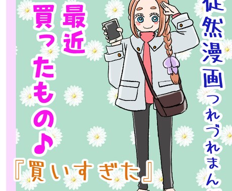 YouTube漫画描きます 可愛い絵柄でお安く漫画描きます♪ イメージ1