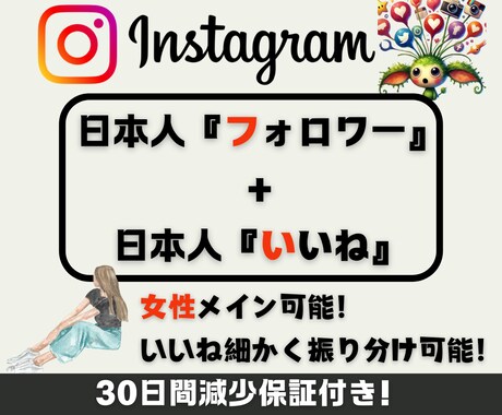 インスタ日本人のフォロワーといいね増加させます ☆フォロワー+100人「いいね」+50【お得なセット】 イメージ1