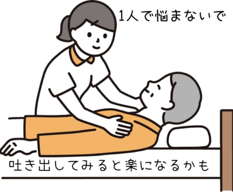 介護の悩みについてチャットでお話し聞きます 身内の介護してる人、介護職についてる人、吐き出してみませんか イメージ1