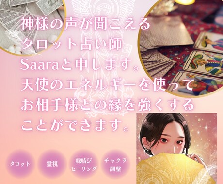 サクッと深掘り★恋愛霊視タロット&縁結びします 「相手の気持ちがわからない・・」を解決して恋愛運アップ♡ イメージ2