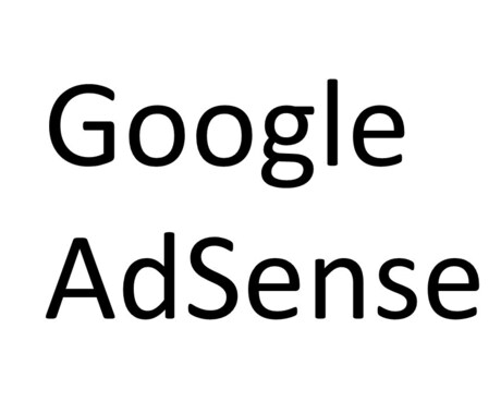 アドセンス合格の為のアドバイスを格安で行います 天国と地獄両方を経験！諦めの悪い男が語るアドセンス合格の秘訣 イメージ1