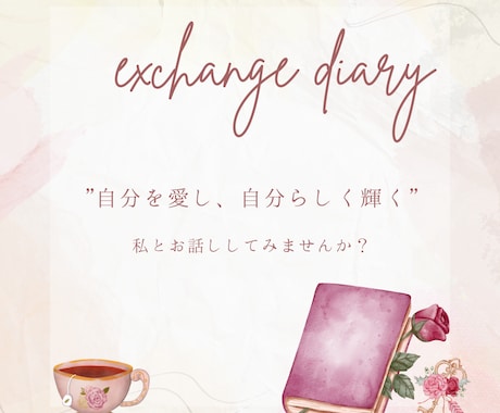 あなたの本当の望みを掘り出します 一緒に深掘りをしていくので自分らしさ探しの旅のスパイスに。 イメージ1
