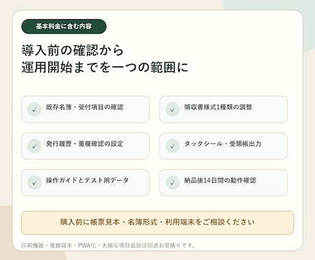 寺院向け領収書即時発行アプリを導入します 名簿検索から領収書・タックシール・受領帳まで イメージ1