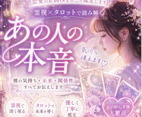 今のあなたの好きなあの人の気持ち占います 恋愛占いです！タロットなどで占います。 イメージ1
