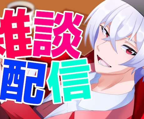 ネットビジネスイラスト製作します アイコン、歌ってみた動画、キャス画などにどうぞ イメージ1