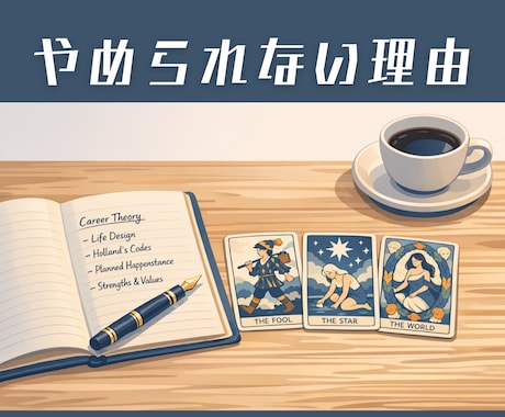 報われない理由を、10の視点で言語化します 分かっているのにやめられない理由 イメージ1
