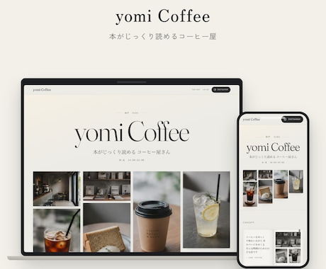 カフェ・コーヒー店のホームページをお作りします 写真とお店の情報を送るだけ、打ち合わせ不要 イメージ2