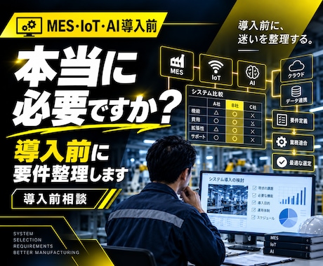 IoT・AI導入前のセカンドオピニオンをします イメージ1