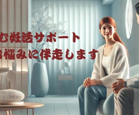 妊活に強い鍼灸師が、「妊娠体質づくり」をます 病院の妊活がなかなかうまくいかないあなたへ イメージ1