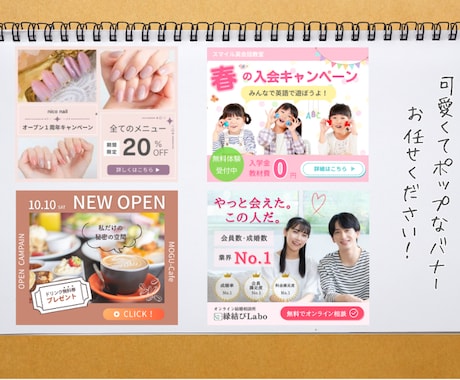 共感を生む！優しい雰囲気の集客バナー作ります 「ママ目線」「女性の感性」を活かしターゲットの心を掴みます！ イメージ2