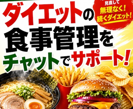 PFC計算であなたの食事管理を始動します 食べながら無理なく理想の身体へ イメージ1