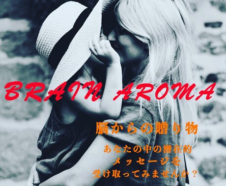 本来の自分が持っている強みを知れます 脳からの贈り物を受け取って、自分を解放してあげましょう♪ イメージ1