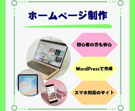 シンプルなHPをWordPressで作成します 2ページのシンプルなホームページを作成します イメージ1