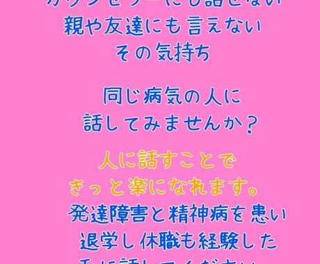 うつ病経験者が相談のり、アドバイスします カウンセラーは健常者だし理解されない、なんて思ってる人へ。 イメージ1