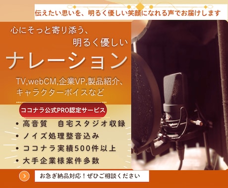 最短即日　〜200字『伝わる』ナレーション承ります 最短即日納品対応/PRO認定/CM/高音質/優しい/明るい イメージ1