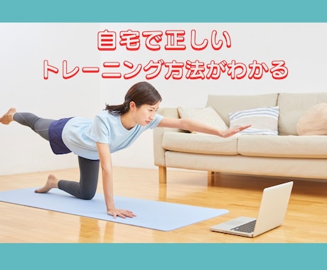 40代女性の運動不足を解消します 理学療法士が寄り添う40代女性の優しい体づくり イメージ1