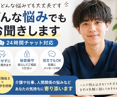現役介護福祉士が悩み相談のります 人間関係・夜勤・クレーム全部OK イメージ1