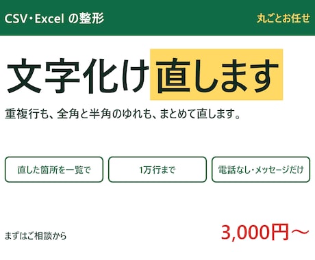 CSVの文字化け・重複・表記ゆれを直します 開くと文字が化ける、同じ行が2つある。まとめて直します イメージ1