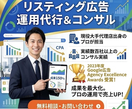 最安値で成果にこだわる広告運用を実施します 売上アップを目指した最適な運用を提案します。 イメージ1