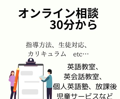 小学生英語指導に悩まれている先生のご相談にのります 現役塾講師が、指導内容・指導方法・生徒対応などをアドバイス イメージ2