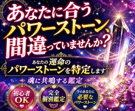 深層心理を可視化し幸運のパワーストーンを特定します 自己肯定感を高め、良縁を引き寄せるパワーストーンとの出会い イメージ1