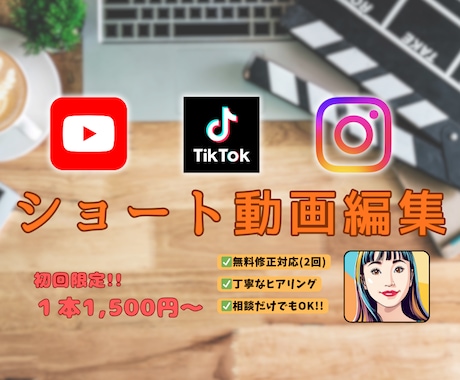 初回限定！ショート動画1本1,500円〜編集します 1分以内のショート動画の【お得な2本セット】 イメージ1