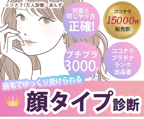 実績ナンバーワンの現役プロが顔タイプ診断します プチプラ♪口コミ高評価♪誤診なし♪現役プロの8タイプ顔診断 イメージ1