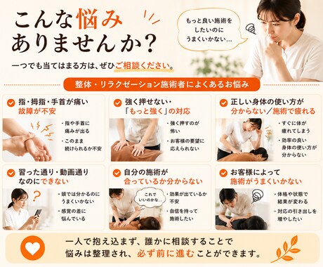 整体・リラクゼーション施術者の疑問に答えます 25年の現場経験から施術の迷いを一緒に整理 イメージ2