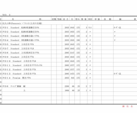 建築工事の木造作材明細書作製します 現場従事しておりましたので現場目線にて明細書作成できる強み イメージ2