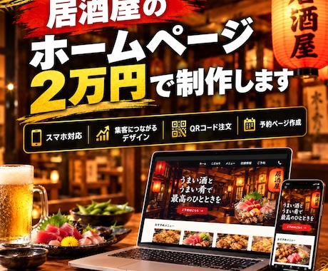 飲食店向けの高品質HPサイト作成します イメージ1