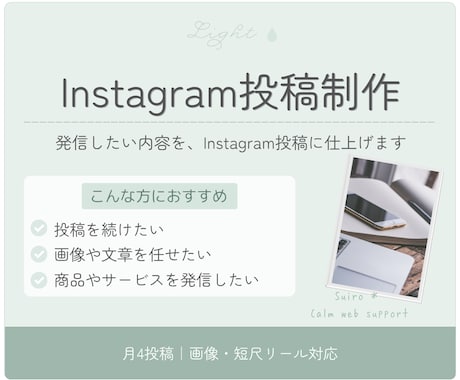 Instagram投稿 月4回制作します イメージ1