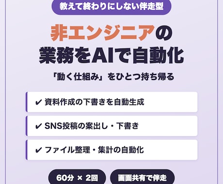 非エンジニアの業務をAIで自動化します 資料作成・SNS・事務作業をClaude Codeで効率化 イメージ1
