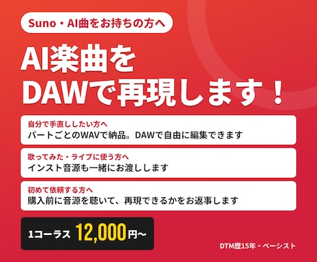 AI楽曲をDAWで再現し、パートごとに納品します イメージ1