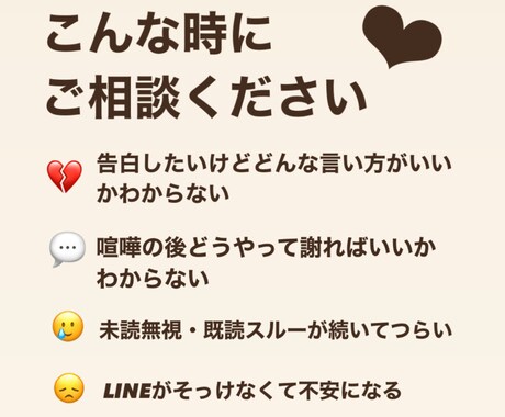 恋愛LINE相談｜気持ち伝わる文お届けします 未読・ブロック・返信こない時に イメージ2