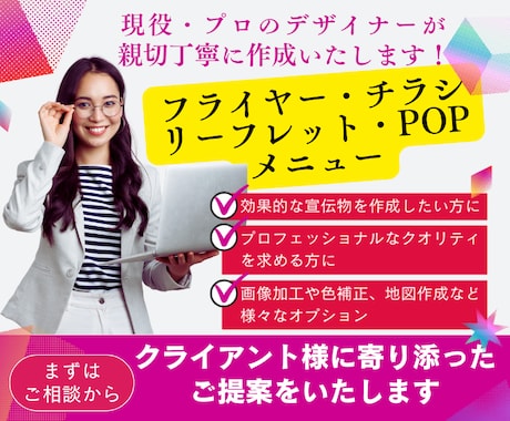 チラシ・リーフレット フライヤー等 作成致します お客様に寄り添ったデザインをプロが 臨機応変に作成いたします イメージ1