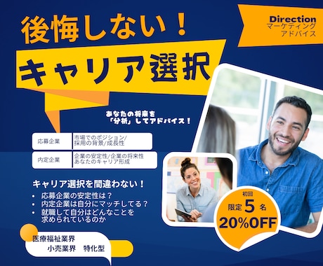 後悔しないキャリア選択|応募企業徹底分析します 医療福祉専門:採用担当者目線で調査・助言:成長できる環境へ イメージ1