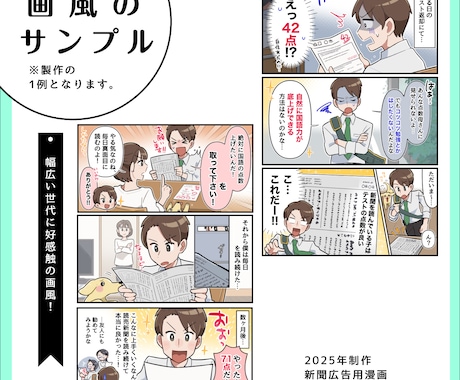 しっかり伝わるビジネス漫画制作します どの層にも好まれる表情豊かな絵柄、ビジネスシーンにぴったり！ イメージ2