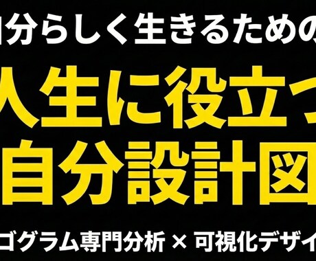 自分のことが、もっと好きになります 【人生に役立つ自分設計図】エゴグラム分析で心を可視化します イメージ1