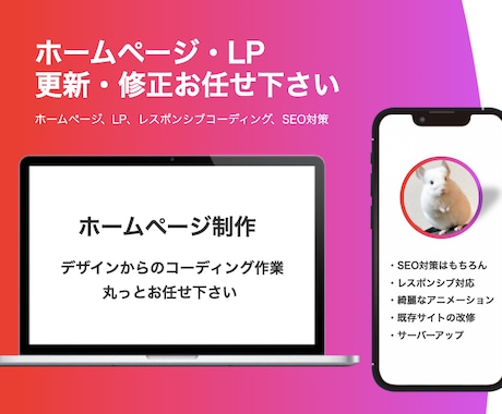 WordPressやホームページの修正対応致します HTML・CSS・画像編集・WordPress・SEOなど イメージ1