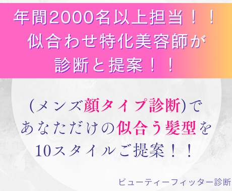男性限定！顔タイプから似合うヘアスタイル提案します 現役美容師がメンズ顔タイプからあなたに似合う髪型を診断！ イメージ2