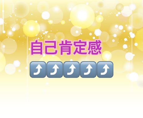 自己肯定感底上げヒーリングをします 自分を責める思考をやさしく手放すエネルギー調整 イメージ1
