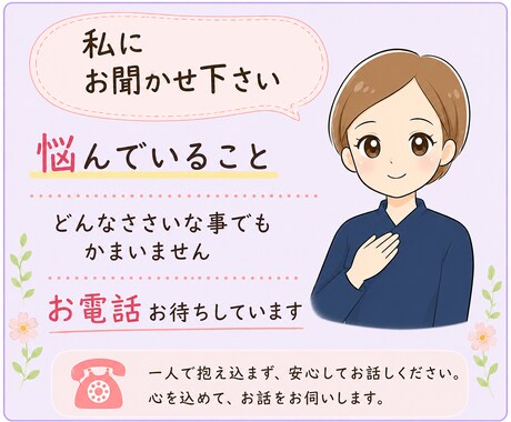 家族の悩みや愚痴を心を込めて聞きます 葬儀現場2000件超の経験で寄り添います イメージ1