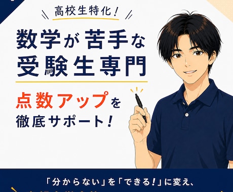 数学が苦手な受験生の点数アップを徹底支援します 広島大教育学部卒・教員免許保有 l 苦手克服～志望校合格まで イメージ1