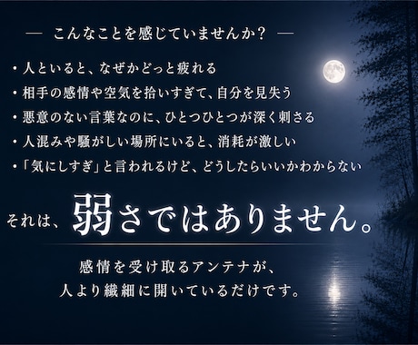 HSP・気疲れの原因を命視して整えます あなたが疲れやすいのは、心が弱いからじゃない。 イメージ2