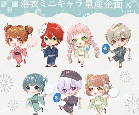 商用利用込！夏にピッタリな浴衣SDキャラ作成します イメージ1