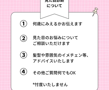 忖度なし！見た目年齢診断いたします 何歳に見えるか伝えます！婚活や恋愛を頑張りたい方に☆(電話用 イメージ2