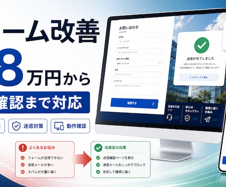 フォームを改善します 設置と動作確認まで丁寧に対応します イメージ1