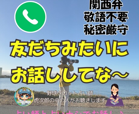 気楽に話そ〜❗️関西弁の占い師がじっくり聞きます 1分だけでもOK☺️ちょっと話して気分転換！スッキリしよう〜 イメージ1