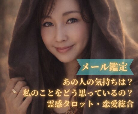 彼は私をどう思ってる？本音を霊感タロットで視ます 言葉にならない気持ちを、一緒に読み解くカウンセリング＆鑑定 イメージ1